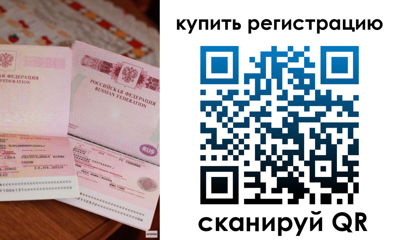 временная прописка в Новочеркасске