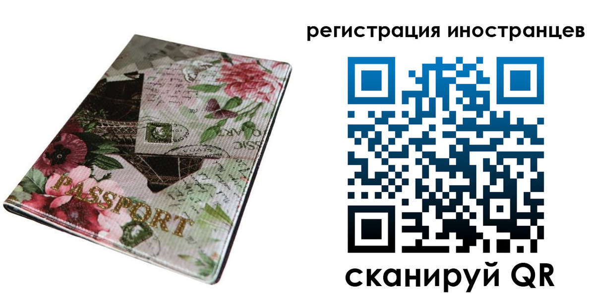 временная регистрация для всех в Новочеркасске