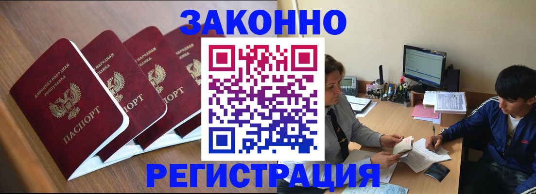 прописка для работы в Новочеркасске