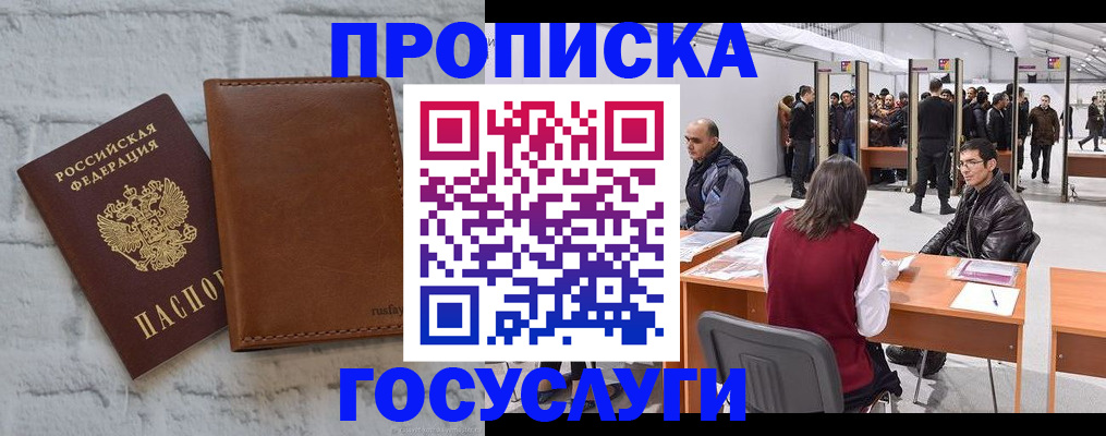 временная регистрация для школы в Новочеркасске