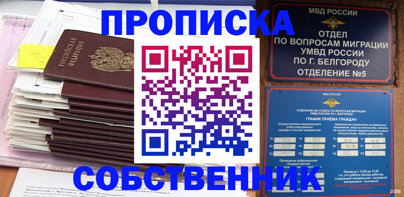 прописка законно в Новочеркасске