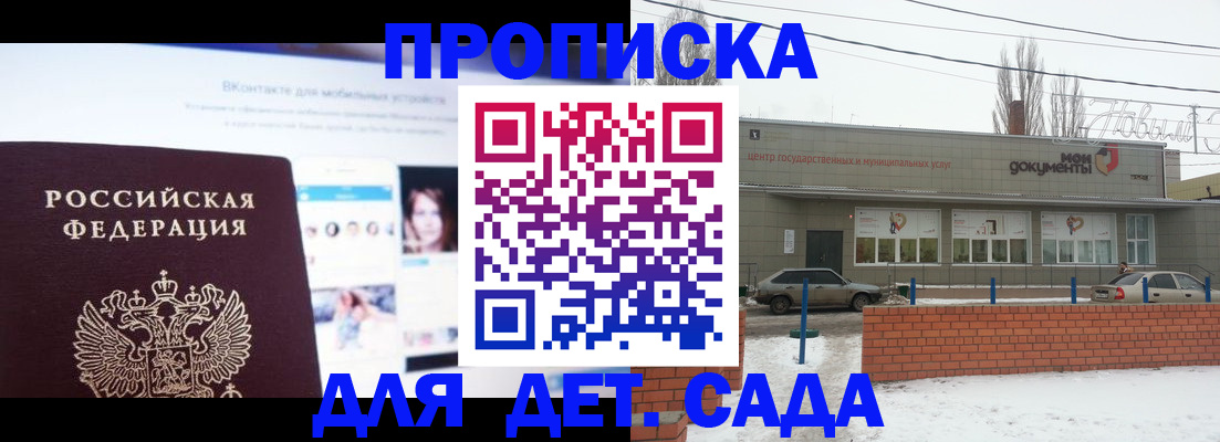 прописка для работы в Новочеркасске