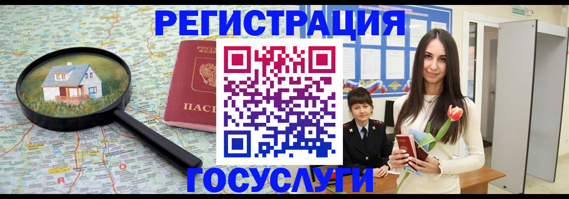 прописка для кредита в Новочеркасске