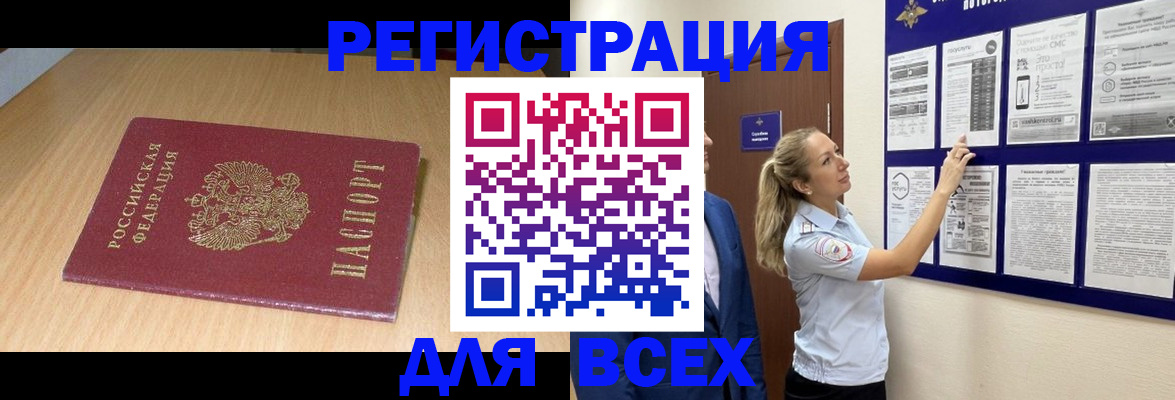 временная регистрация адрес в Новочеркасске