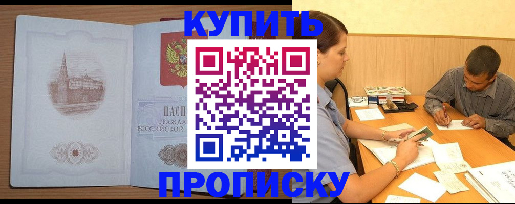 прописка законно в Новочеркасске
