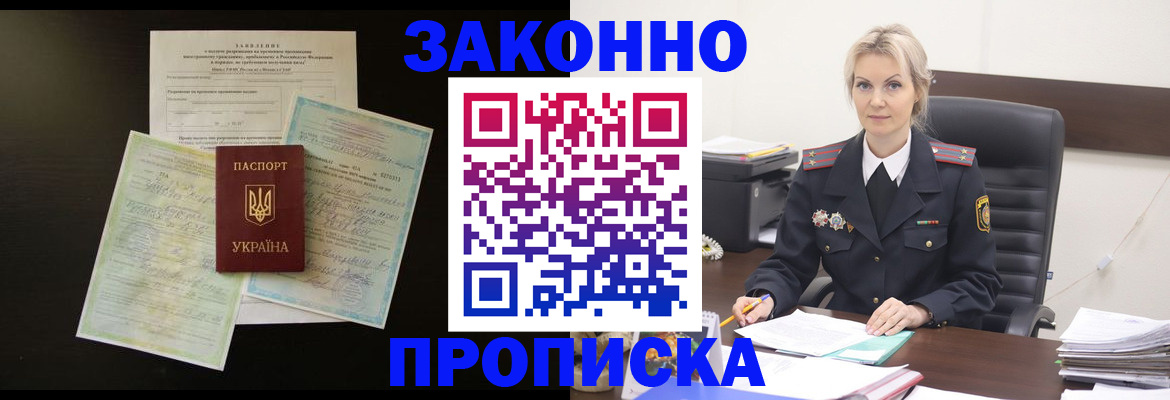 прописка 2025 в Новочеркасске