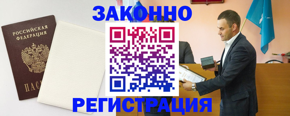 прописка в Новочеркасске