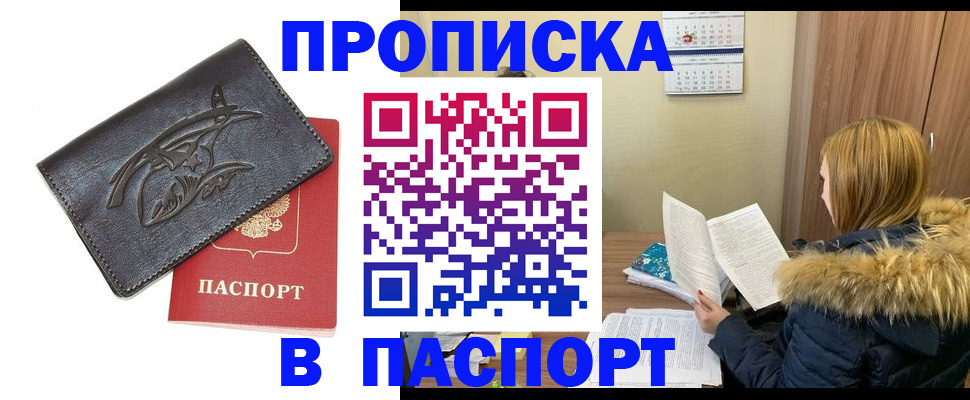 временная регистрация недорого в Новочеркасске
