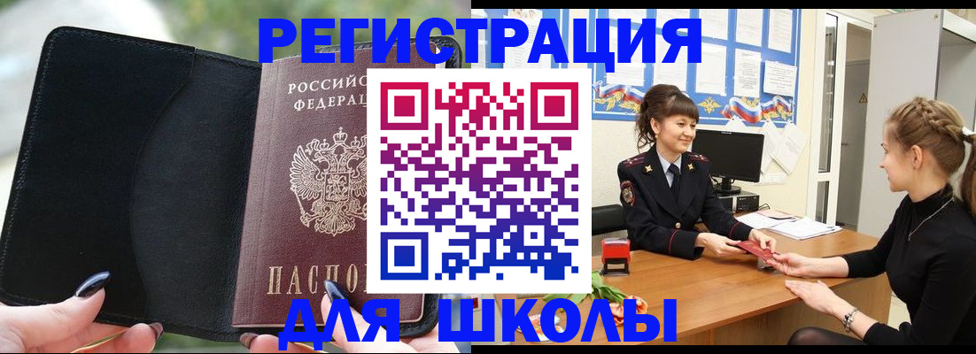 прописка штамп в Новочеркасске